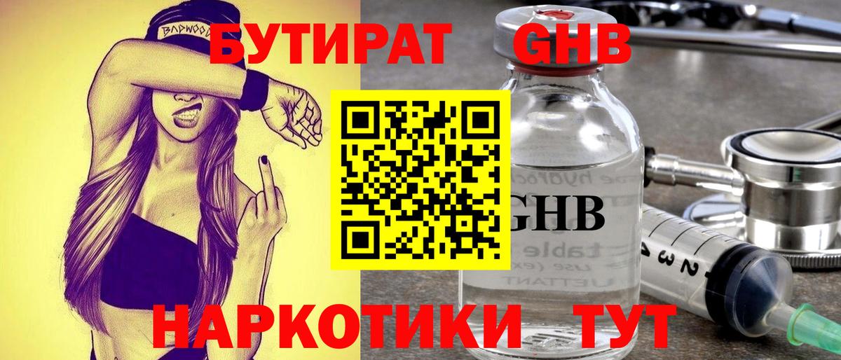 Бутират оксибутират Домодедово