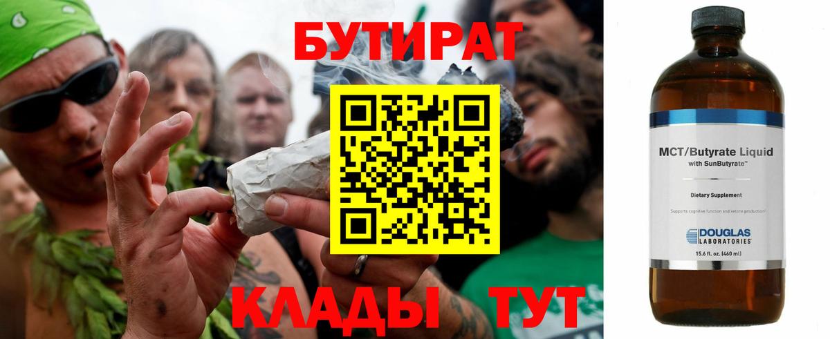 Бутират GHB  Бутират  Домодедово  Вход с VPN 