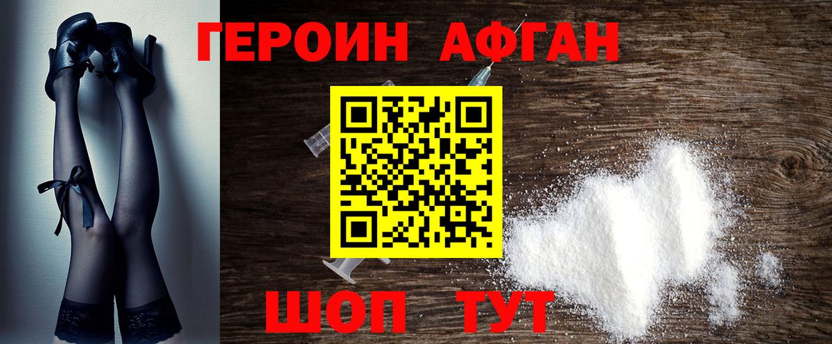 ГЕРОИН хмурый Домодедово