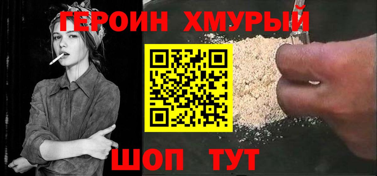 Домодедово  Героин  Вход с VPN  Героин афганец 