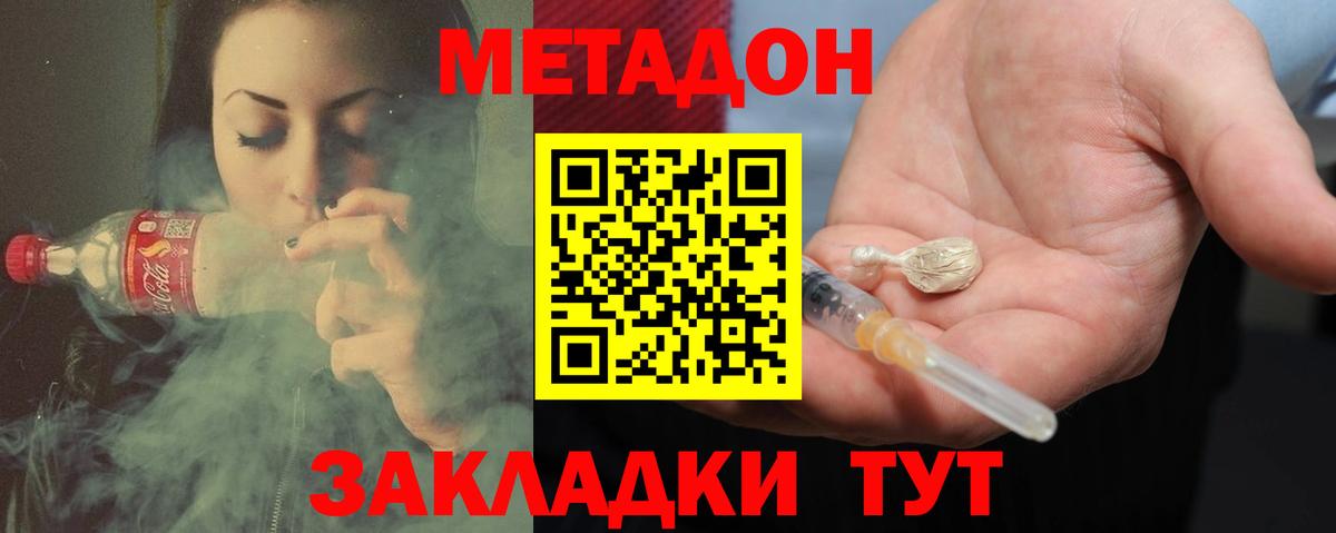 МЕТАДОН мёд  Вход с VPN  Домодедово  МЕТАДОН мёд 